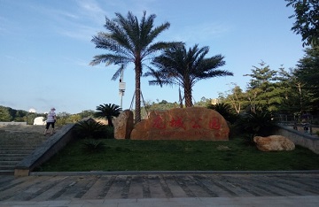 龍城公園綠化管養(yǎng)及環(huán)境保潔服務(wù)項目