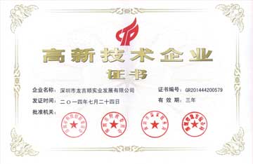 公司榮獲“國家高新技術(shù)企業(yè)”榮譽(yù)稱號