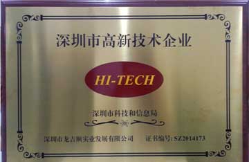 公司榮獲“深圳市高新技術(shù)企業(yè)”榮譽(yù)稱號